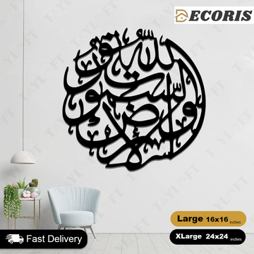 Islamic Wooden Calligraphy Surah Noor For Wall Decor