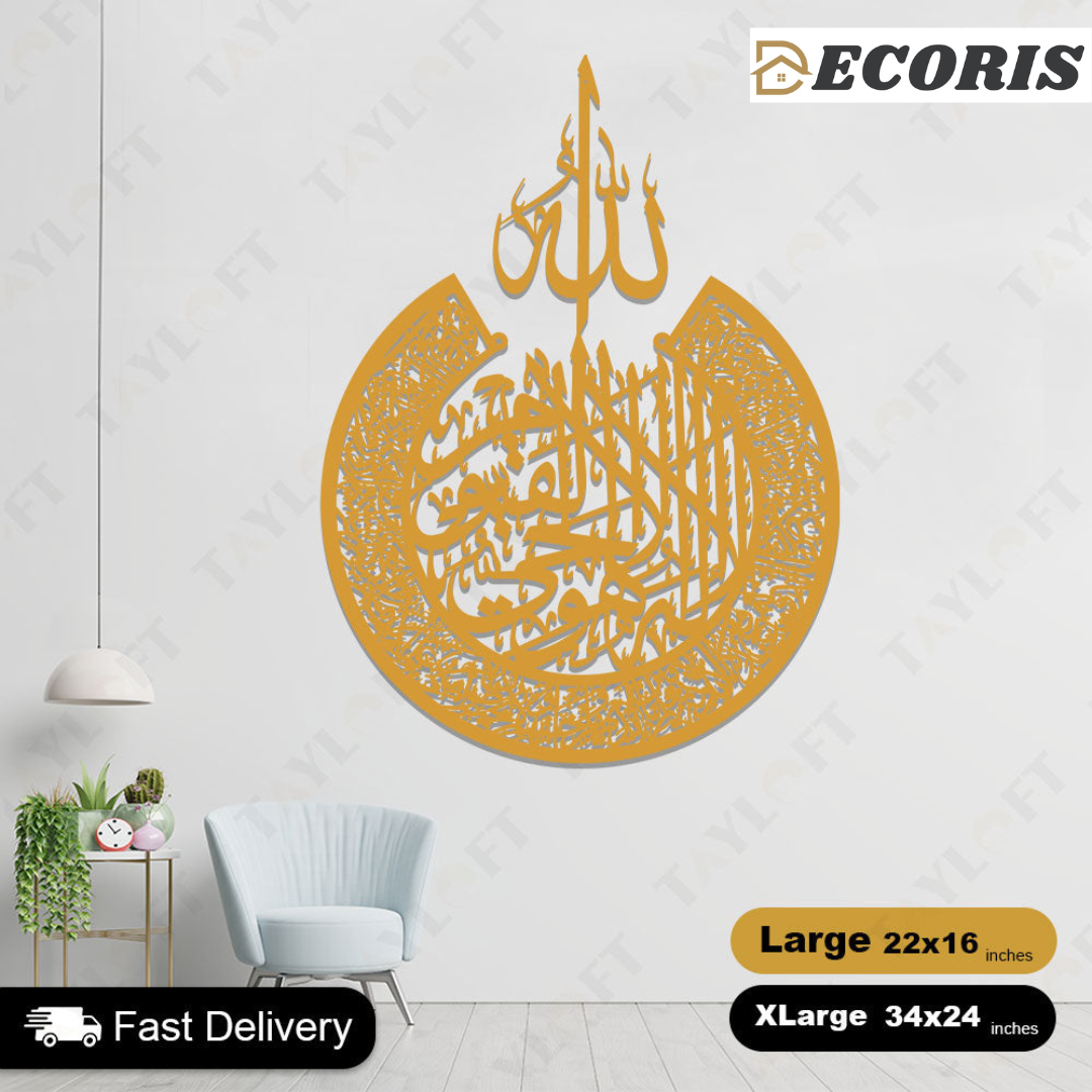 Islamic Wooden Calligraphy Ayat ul Kursi For Wall Decor