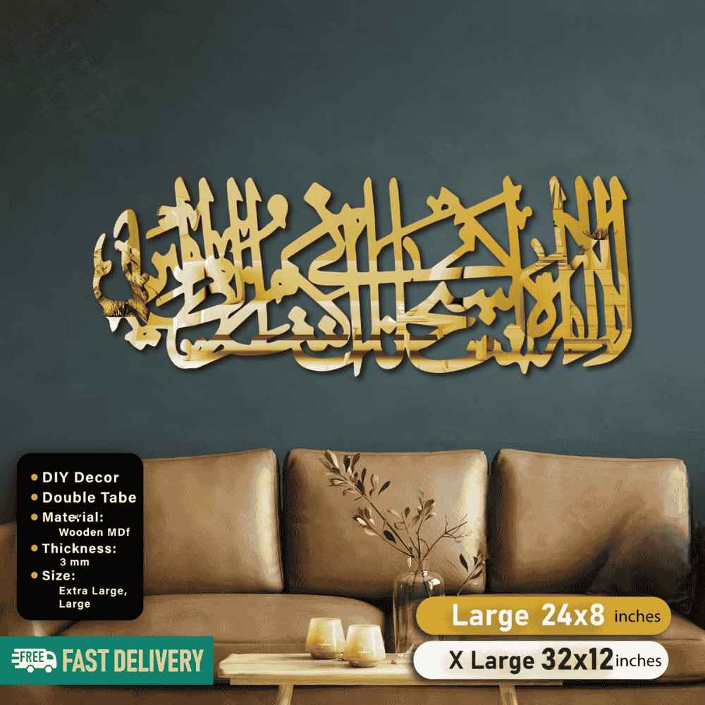 Islamic Acrylic Calligraphy Ayat e Karima Long For Wall Decor