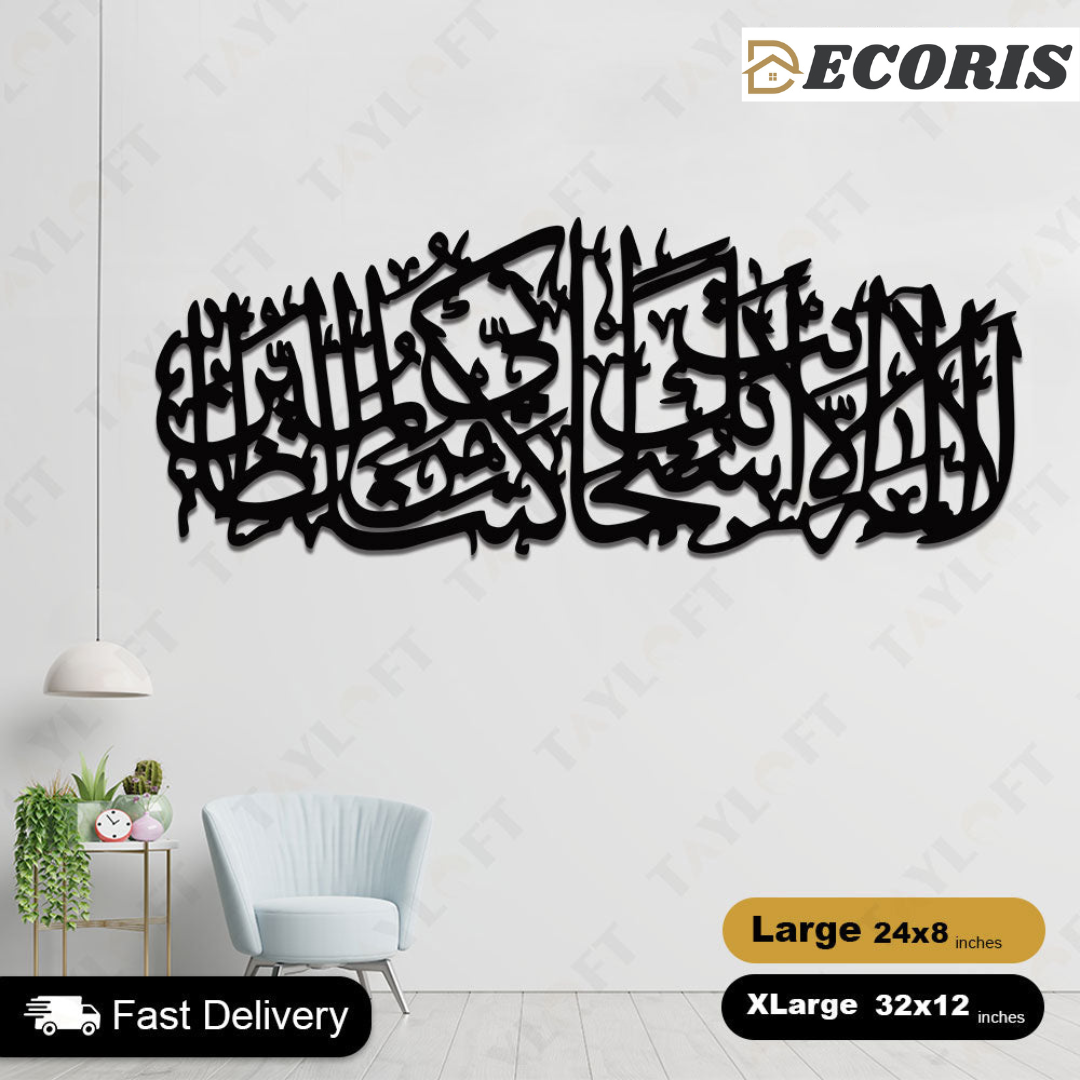 Islamic Wooden Calligraphy Ayat e Karima Long For Wall Decor