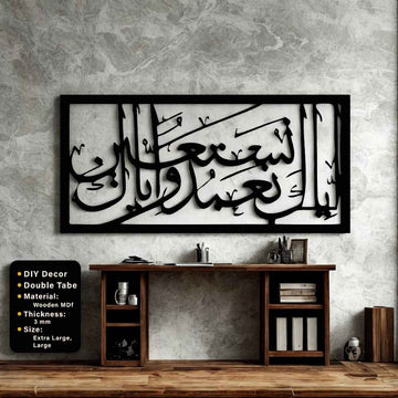 Islamic Wooden Calligraphy Iyyaka Nabudu For Wall Decor