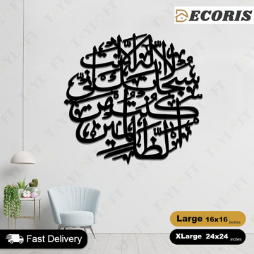 Islamic Wooden Calligraphy Ayat e Karima Round For Wall Decor