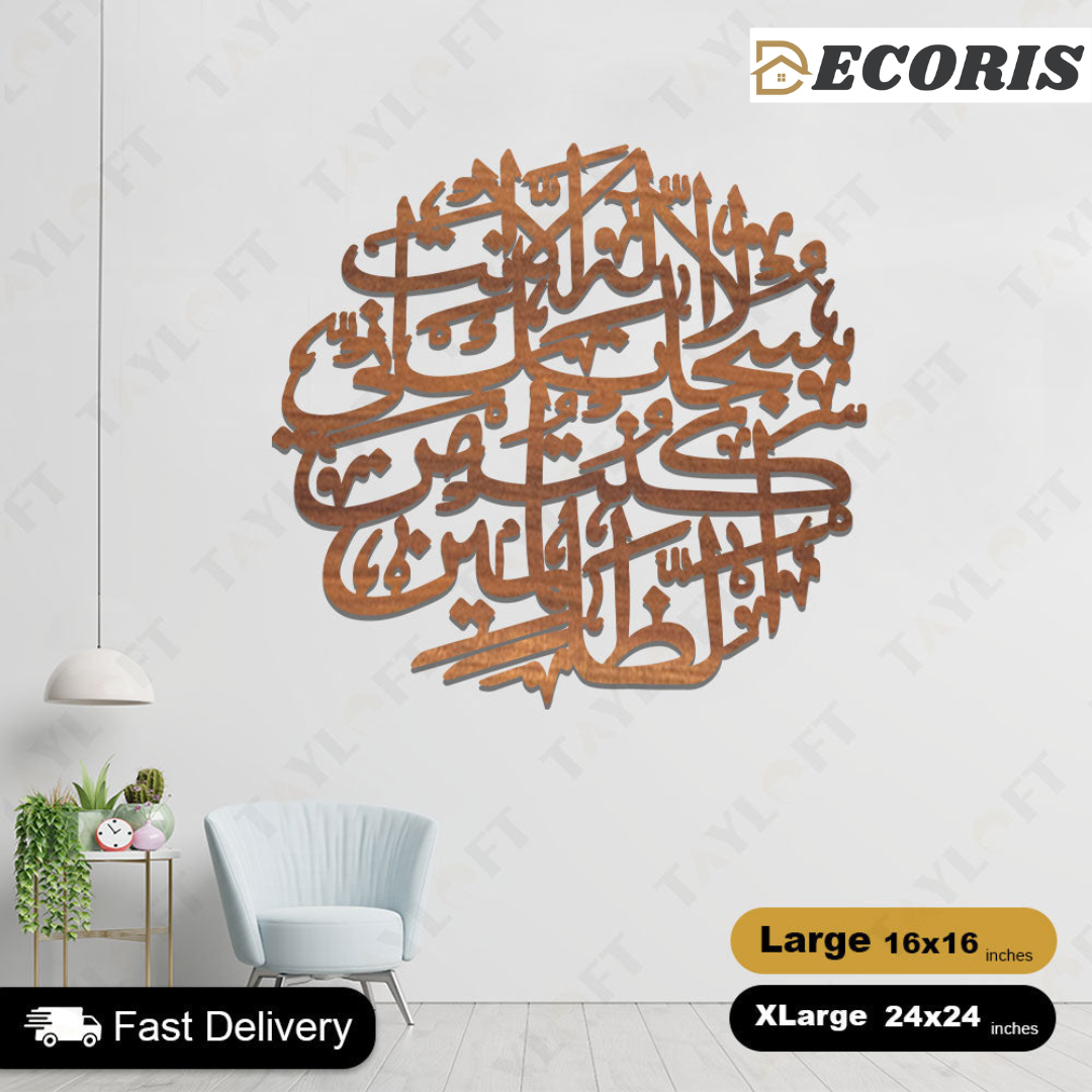 Islamic Wooden Calligraphy Ayat e Karima Round For Wall Decor