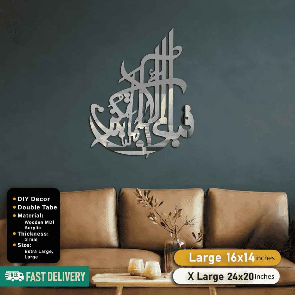 Islamic Acrylic Calligraphy Fabi Ayyi Alla For Wall Decor