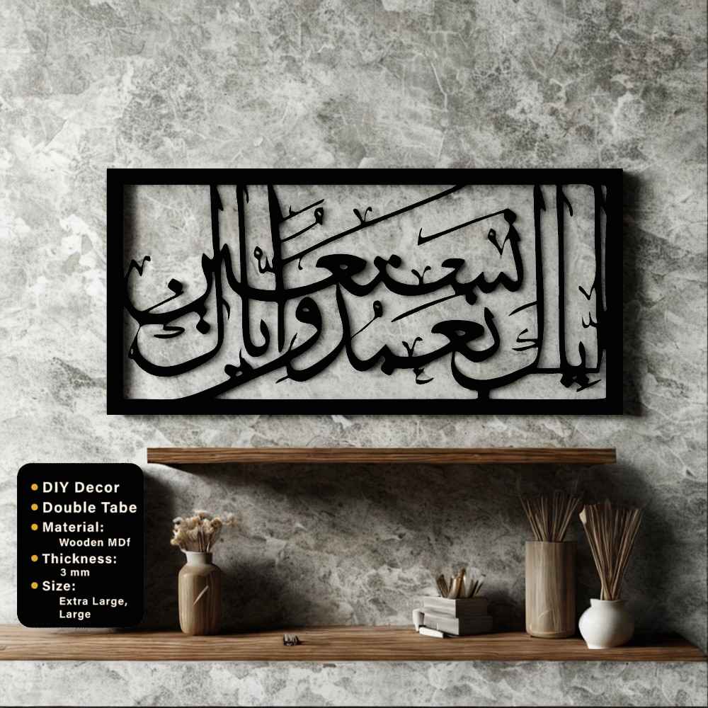 Islamic Wooden Calligraphy Iyyaka Nabudu For Wall Decor